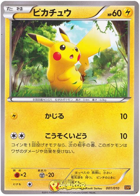 Pikachu Raichu Break Evolution Pack 1 Pokemon Card