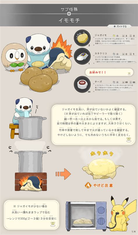 ポケモン新作のイモモチ、ガチで作れることが判明w ずっと日曜日のターン