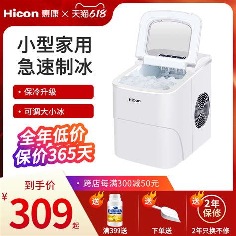 Hicon惠康小型家用制冰机寝室小功率子弹头圆冰块制作机虎窝淘