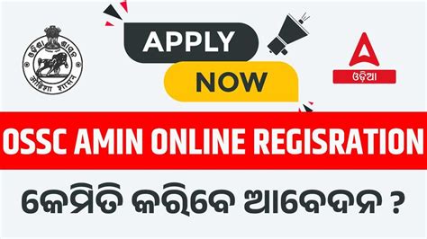 Ossc Amin Apply Online Ossc Amin Recruitment Apply Online Know