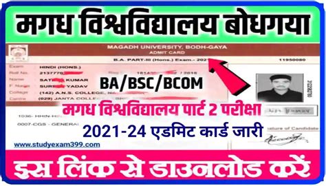 Magadh University Part 2 Admit Card Download 2024 न्यू लिंक जारी