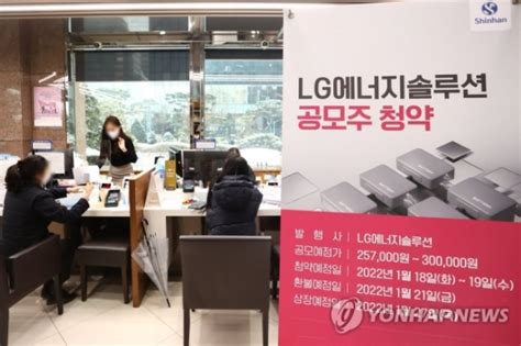 Lg엔솔 증거금 114조·청약 건수 440만건역대급 신기록종합 오피니언뉴스