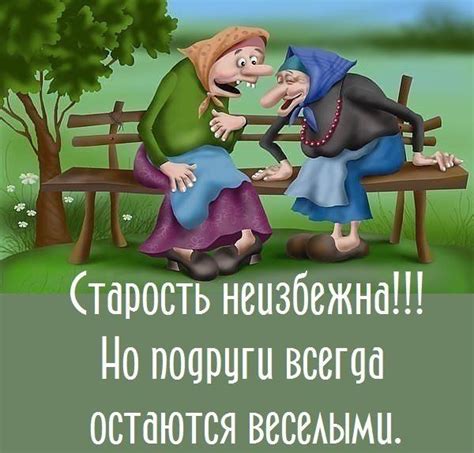 Бабушки-старушки. | Смешно, Женский юмор, Юмор