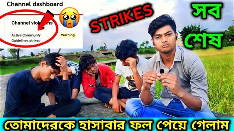 সব শেষ 😭😭 Strike ‼️ Youtube