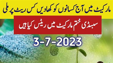 Today Fertilizers Latest Price Update Youtube