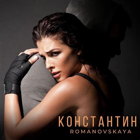 Ольга Романовская (Olga Romanovskaya) – Константин (Konstantin) Lyrics ...