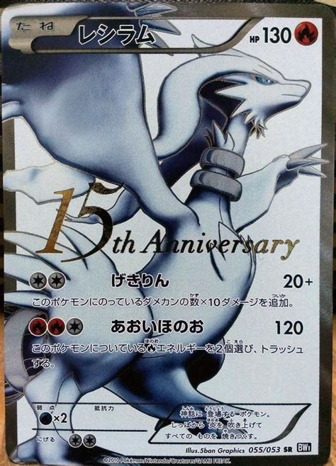 Reshiram (Pokemon Card Game 15th Anniversary Premium Set 2010 ...