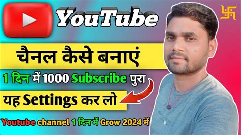 Youtube Channel Kaise Banaye YouTube Channel Kaise Banaen 2024 How