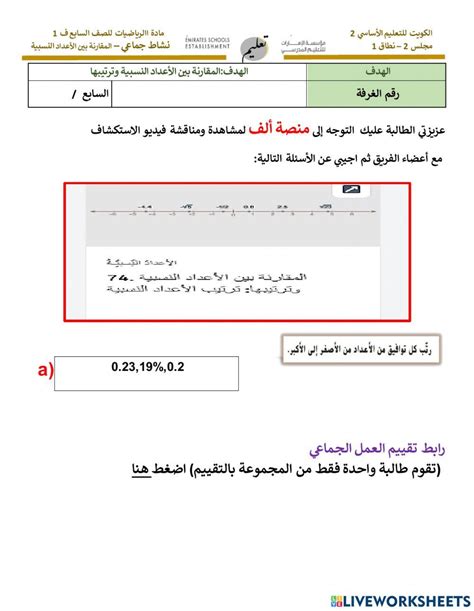 ترتيب الاعداد النسبية Worksheet Live Worksheets