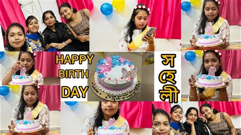 We Celebrated Our Friends Birthday💃 সহেলীর জন্মদিনে কী কী করলাম আমরা