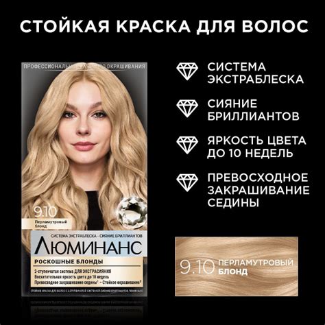 Luminance Краска для волос стойкая Color, 9.10 перламутровый блонд ...