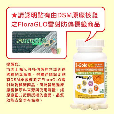 赫而司 美國kemin開明floraglo游離型葉黃素每顆20mg全素食膠囊90顆1罐 Pchome 24h購物