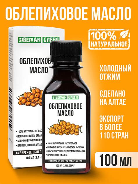 Натуральное облепиховое масло купить — купить по низкой цене на Яндекс ...