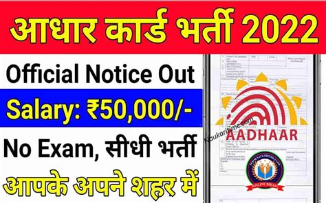 Uidai Nisg Recruitment 2022 यूआईडीएआई एनआईएसजी भर्ती 2022 Naukaritime