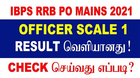 IBPS RRB PO Mains Results வளயனத Officer Scale 1 Results IBPS