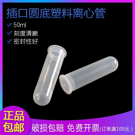 一溪比克曼 塑膠離心管 50ml插口圓底 ep管 EP管pcr管塑膠離心管在庫 蝦皮購物