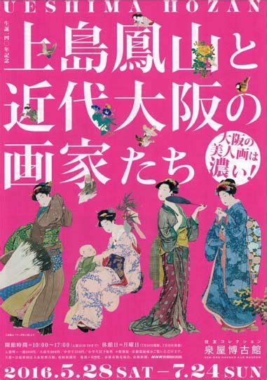 生誕140年記念 上島鳳山と近代大阪の画家たち－大阪の美人画は濃い！ 京都で遊ぼうart グラフィックデザインのポスター チラシ