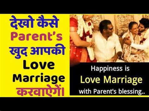 Love Marriage Ke Liye Ghar Walo Ko Kaise Manaye Shadi Ke Liye Parents