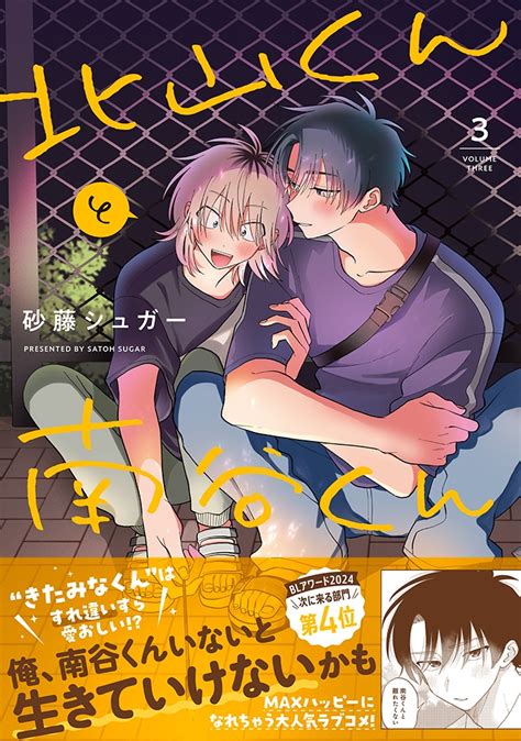 Dショッピング 砂藤シュガー 「北山くんと南谷くん3」 Comic カテゴリ：音楽 その他の販売できる商品 タワーレコード