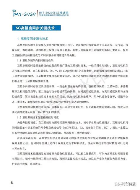 5g同步组网架构及关键技术白皮书 知乎