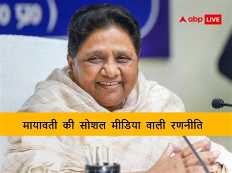 Bsp Chief Mayawati More Active On Social Media After Twitter Youtube