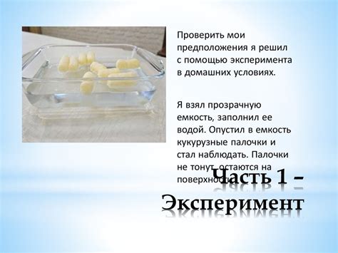 Польза и вред кукурузных палочек, их способность держаться на воде ...
