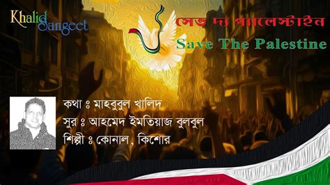 Save The Palestine সভ দয পযলসটইন Mahbubul Khalid Ahmed