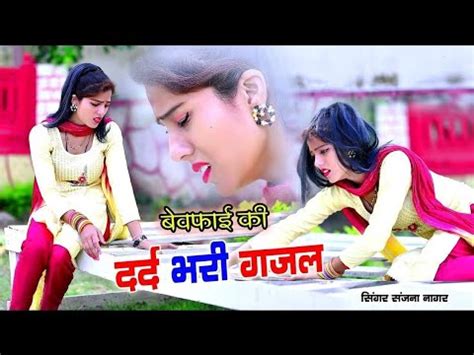 दरद भर गजल ओ यर तर जन तझ भल न पयग Gazal Song Hindi