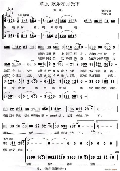 草原欢乐在月光下（独唱 ） 伴唱 歌谱简谱网