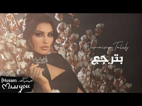 Oumaima Taleb Bterjaa 2022 أميمة طالب بترجع YouTube