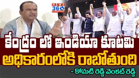 కేటీఆర్ పై మంత్రి కోమటి రెడ్డి ఫైర్ Minister Komati Reddy Venkat Reddy Strong Comments On Ktr