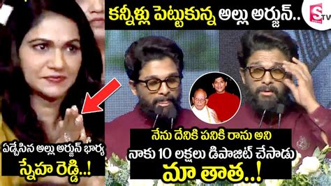 Allu Arjun Emotional Speech At Allu Ramalingaiah Book Launch