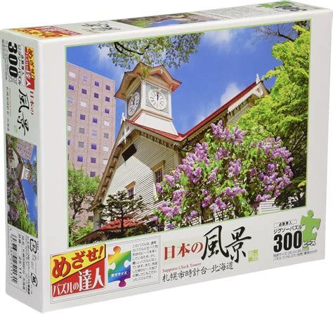 Amazon エポック社 300ピース ジグソーパズル 日本風景 札幌市時計台 北海道 26×38cm 25 113 のり付き ヘラ