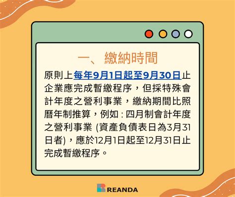 分享 財政部公告免辦理112年度營利事業所得稅暫繳相關規定 👀 會計板 Dcard