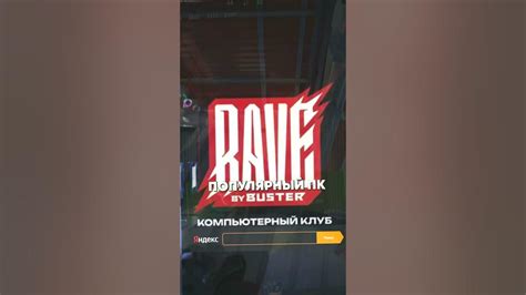 Ищи бесплатный кейс от бустреа на рэйвбустер🥥🍄 - YouTube