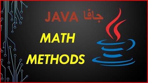 013 Java Math Class Methods Youtube