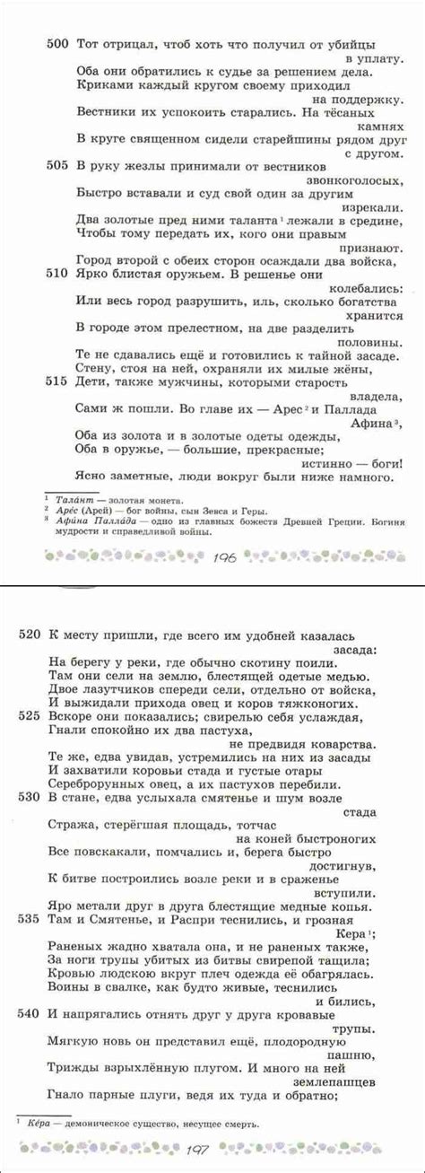 Читать онлайн учебник по литературе за 6 класс Коровина часть 2