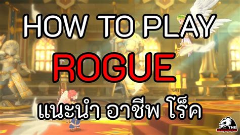 Ragnarok V Return Guide How to play Rogue Status Skill แนะนำสายอาชพ