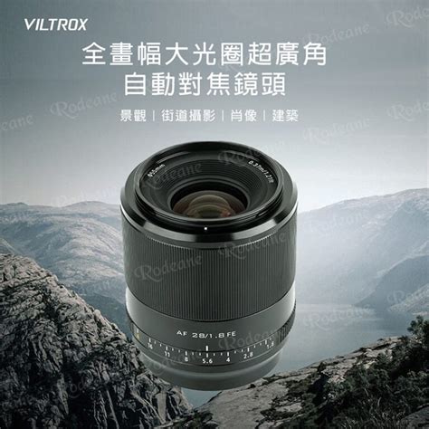 Viltrox 唯卓仕 28mm F18 Stm Z Mount Nz 全畫幅 大廣角 自動對焦 鏡頭 唯卓仕 Viltrox 台灣旗鑑店