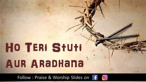 Ho Teri Stuti Aur Aradhana Hindi Christiam Worship Song YouTube