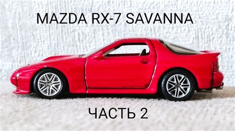 MAZDA RX SAVANNA FC S HOT WHEELS CUSTOM ЧАСТЬ YouTube