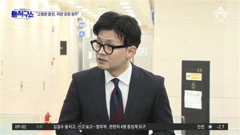 박주민 “한동훈 사투리 써”한동훈 “어릴 적 청주 살았다” Zum Tv