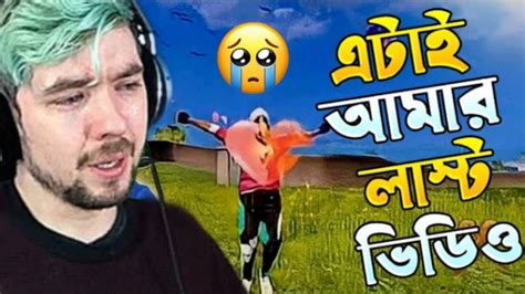 এইটা আমার লাস্ট ভিডিও 😭 ২০২২ সালে ইউটিউব ছেড়ে দিলাম 🥺 Free Fire