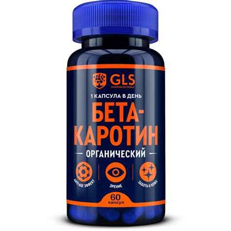 Купить Бета Каротин по доступным ценам. Описание, цены, отзывы ...