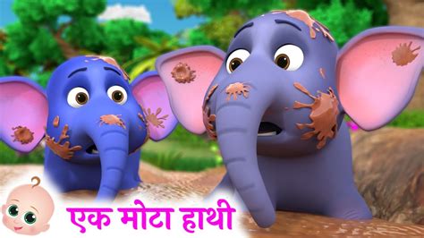 ek mota hathi ghumne gaya eka mata hatha nursery rhymes  kids