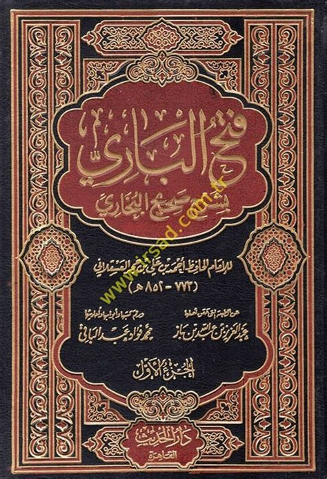 Hadİs Fethül Bari Bi Şerhi Sahihil Buhari فتح الباري بشرح صحيح البخاري