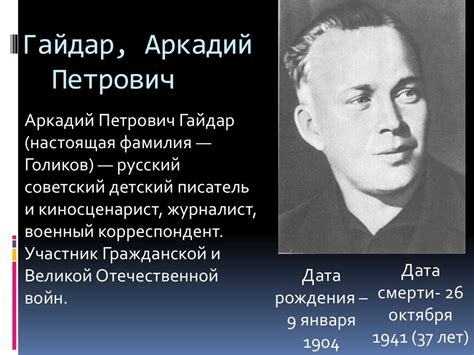 Аркадий Петрович Гайдар. "Школа» - презентация онлайн