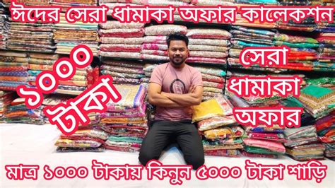 মাথা নষ্ট করা অফার মাত্র 1000 টাকায় কিনুন 5000 টাকার ইন্ডিয়ান পার্টি