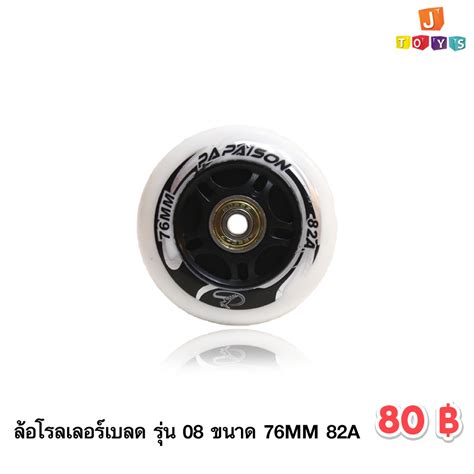 ล้อโรลเลอร์เบลด รุ่น 08 Abec-7 608zz carbon steel bearing 90A pu ล้อสเ ...