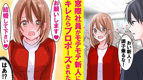 【漫画】職場でチヤホヤされ調子にのる新入社員に陰キャ窓際社員の俺がキレた→絶対に嫌われたと思ったが、 質問の答えを募集中です！